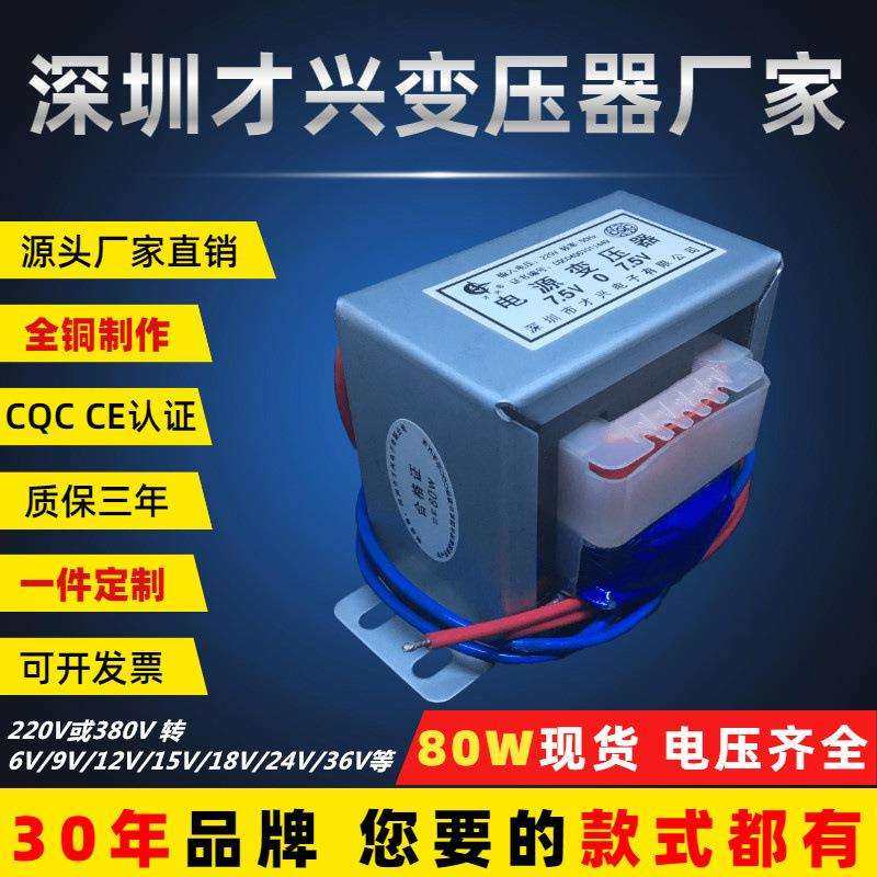 EI76变压器80W220V转3V6V9V12V15V18V24V36V110V单双交流电源全铜