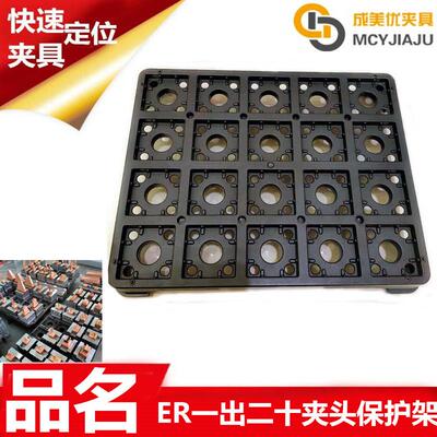 EROW伊洛瓦Syste3R夹具夹头电极保护托盘胶盒防护盒胶架ER-013913