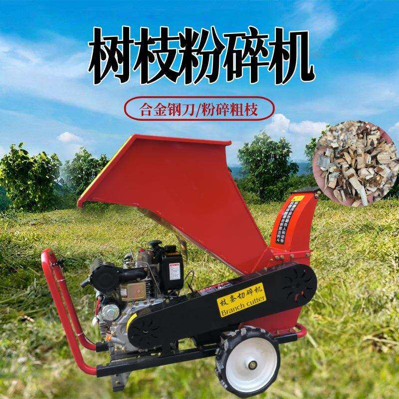 干鲜两用柴油款树枝粉碎机 果园枝条处理碎枝机 园林绿化破枝机