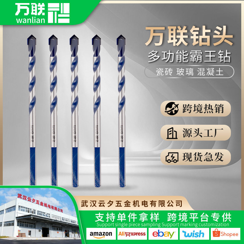 万联多功能合金钻头霸王钻瓷砖玻璃混凝土水泥墙壁理石打孔三角钻