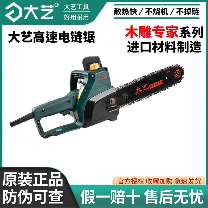 大艺6012 -8012电链锯大功率高速根雕工具打胚打磨木雕专用电锯