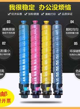 适用理光MP C3500粉盒MP C4500 墨粉盒Aficio彩色数码复印机粉筒
