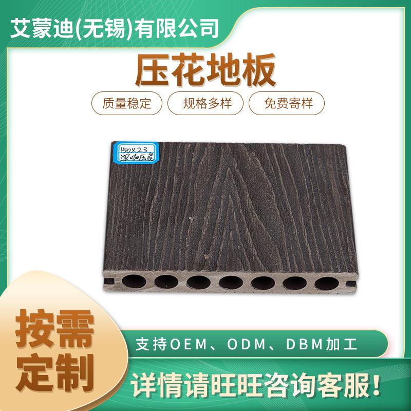 厂家供应在线压花塑木地板150*23深咖 户外免漆防滑防水木塑地板
