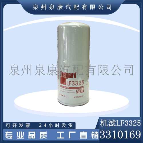 弗列加原装K38 3310169 LF3325机油滤清器（全流式）红标