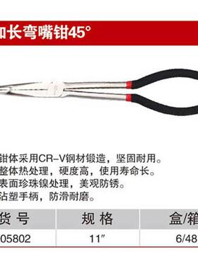耐世弯嘴钳 加长弯嘴钳45度 11寸弯嘴钳 耐世工具 305802