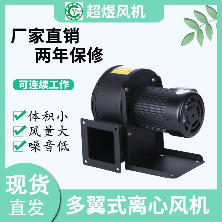 超煜厂家直供吸风风机排污排尘风机多翼式离心风机低噪音轴流风机