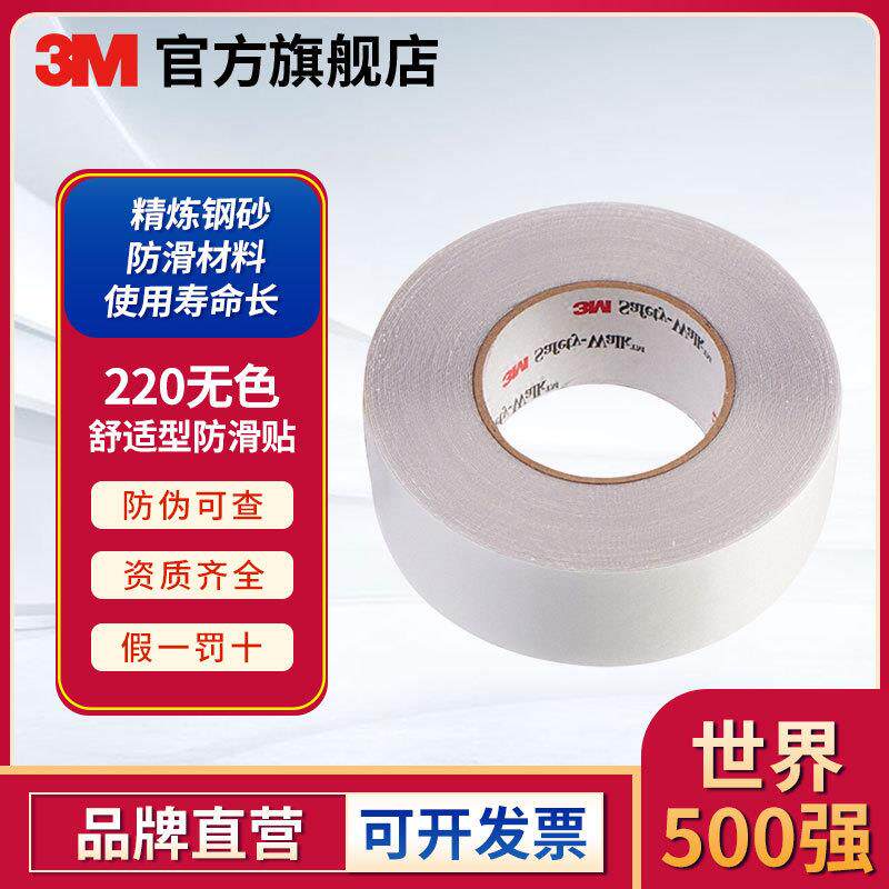 3M 220无色舒适型安全防滑贴-48英寸X60英尺安全警示磨砂防滑胶带