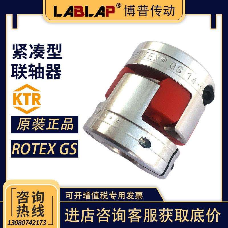 KTRROTEXGS紧凑式 梅花联轴器GS14/19/24/28/38/42缓冲垫 连轴器