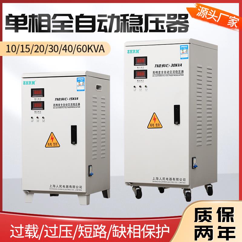 批量购买上海人民单相家用稳压器5KW10KW12/15/20KW30/40/60KW输