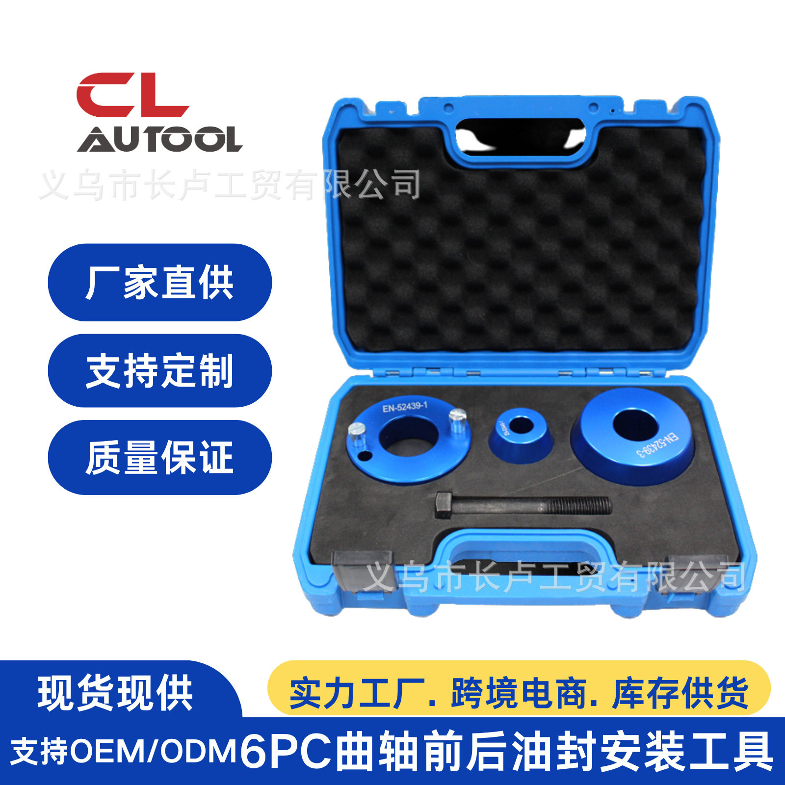 凯迪拉克CT6别克GL8君威迈锐宝2.0TLSY等发动机曲轴前后油封工具