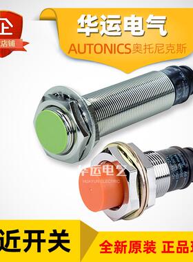 新品原装PRT12-4DO-2DO PRT18-5DO-8DC AUTONICS接近开关直流两线