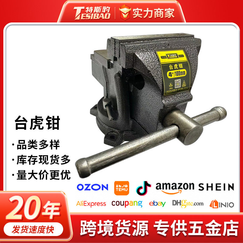 特斯豹工作台精密平口钳夹具小型家用虎桌钳子工业级重型台虎钳
