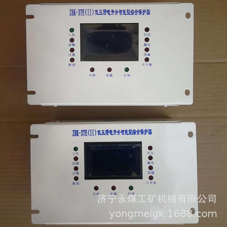 ZBK-3TE(II)低压馈电开关智能型综合保护器 矿用防爆开关保护器