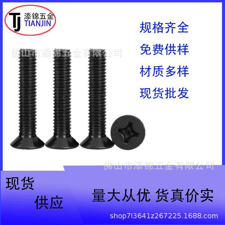 镀黑十字沉头螺丝YB819十字平头机丝KM十字平头螺丝M2.6X4M2.6X12
