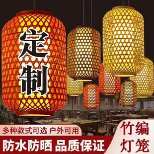 手工竹编灯笼广告印字古风装饰火锅店户外防水民宿农家院饭店