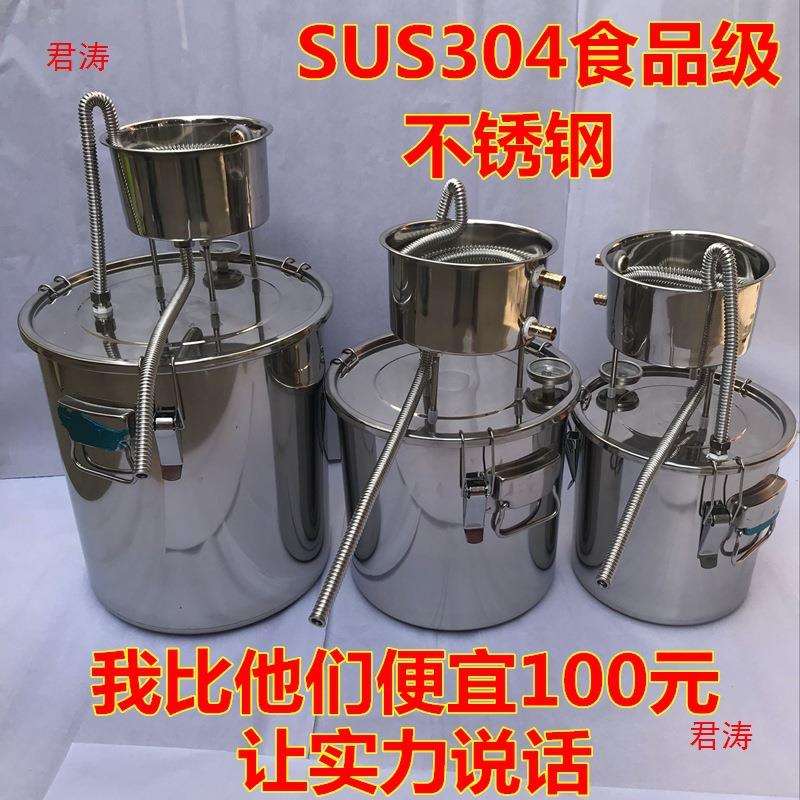 酒坊家用蒸馏器304不锈钢小型家用烧酒器酿酒设备酿酒机小型酿酒