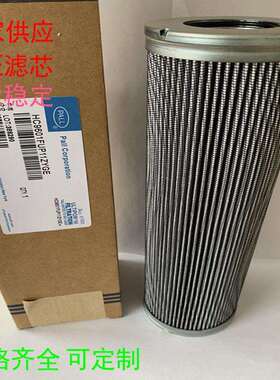 HC2286FCS12H50YT 液压油过滤器滤芯 HC9600FKP8H 回油滤芯