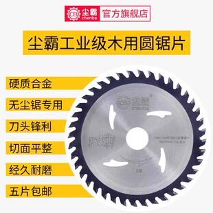 无尘锯片木工用工业/专业级110/125/165/254mm 4/5/6/7/10寸