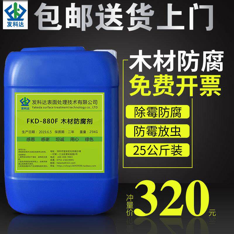 发科达cca木材防腐剂防霉防虫ACQ去霉除霉剂木头木材家具防腐处理