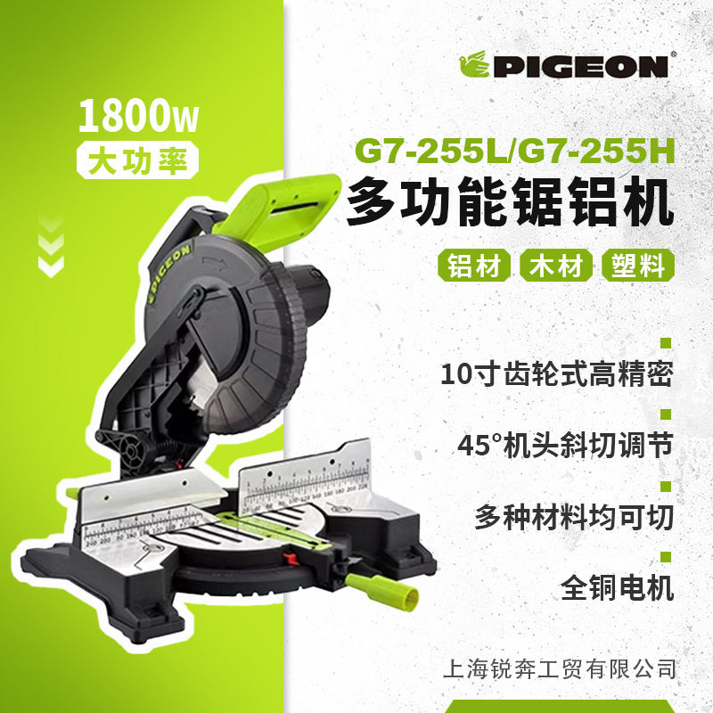 鸽牌G7-255L锯铝机10寸齿轮式铝合金木工斜切割机45°角界铝机