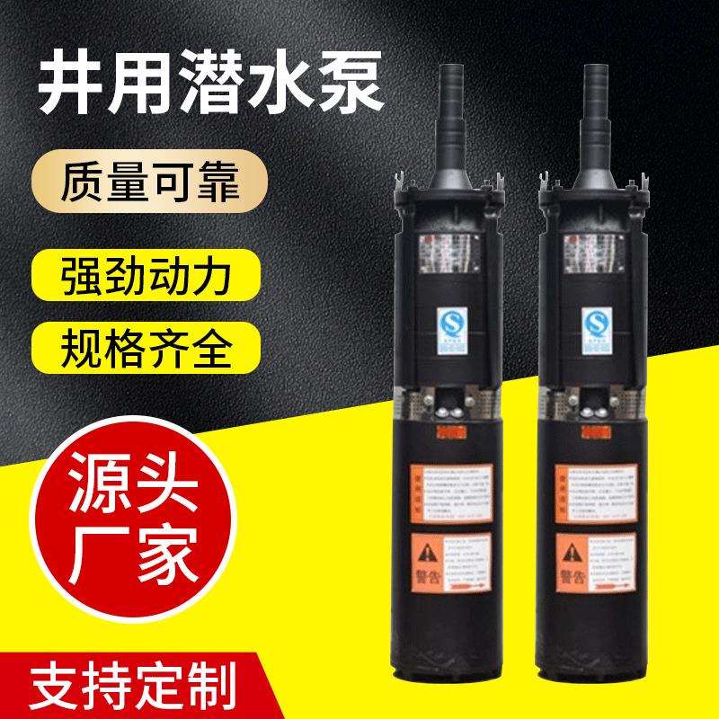 150QS潜水泵井用潜水泵厂家小型家用铸铁 微型抽水泵潜水泵