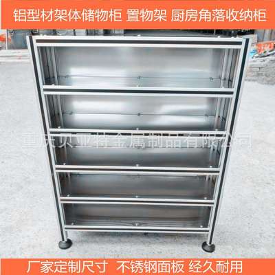 铝型材框架置物架不锈钢面板储物柜厨房角落收纳架展示架阳台花架