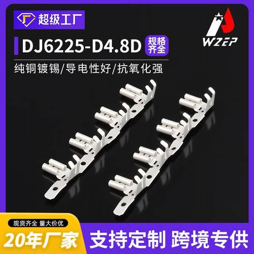 现货供应插拔式250接线端子 灯具连接器配件DJ6225-D6.3D恩普电气