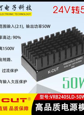 VRB2405LD-50WR3 宽电压18-36V转5V50W10A稳压单路输出 DC-DC电源