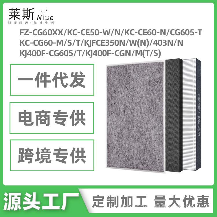 适用夏普FZ-CG60XX空气净化器滤网KC-CE50/60-W/N/CG605滤芯T/M/S