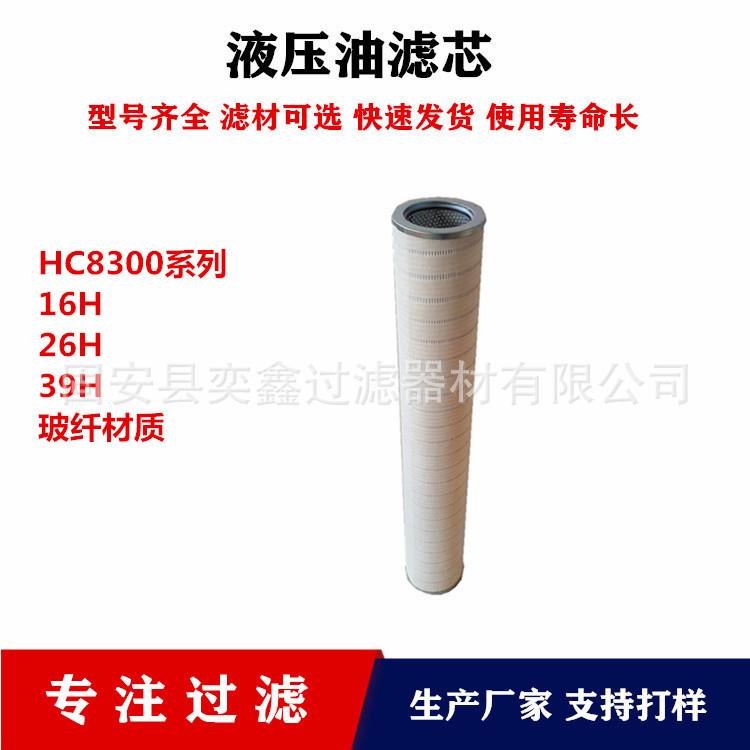 厂家 HC8300FKN8H 电厂 液压油滤芯 玻纤材质 折叠滤芯 1-20微米