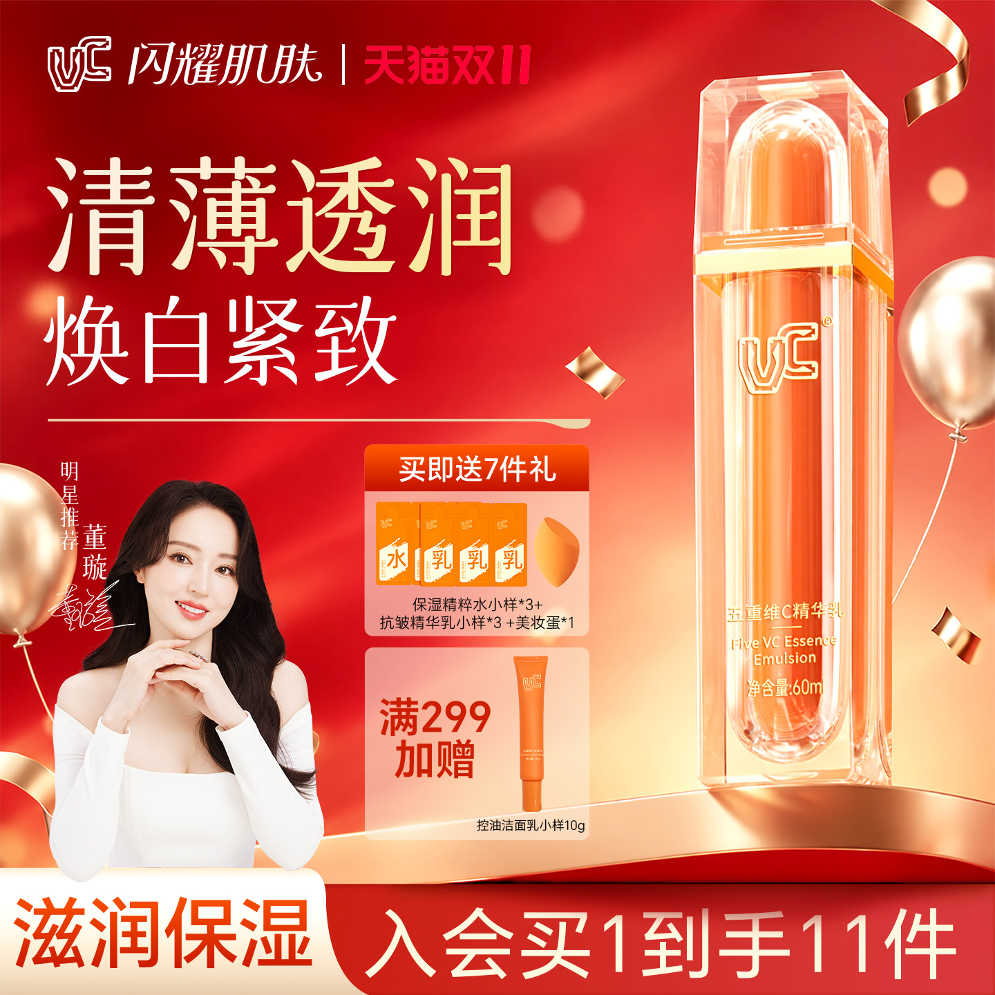 【VC精华乳】提亮补水淡化细纹