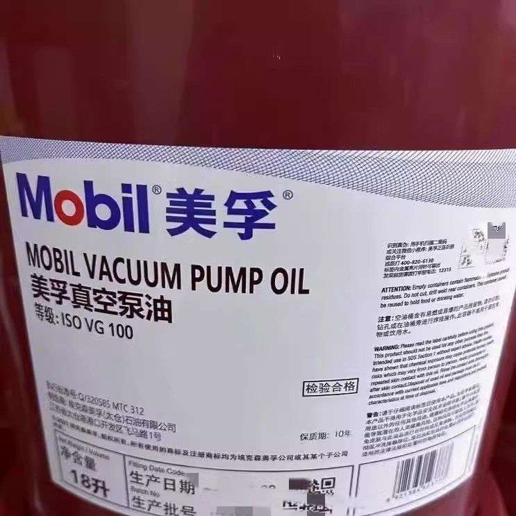美孚PUMPOIL 32号46号68号100号VG 32/46/68 VG100 真空泵油/18L