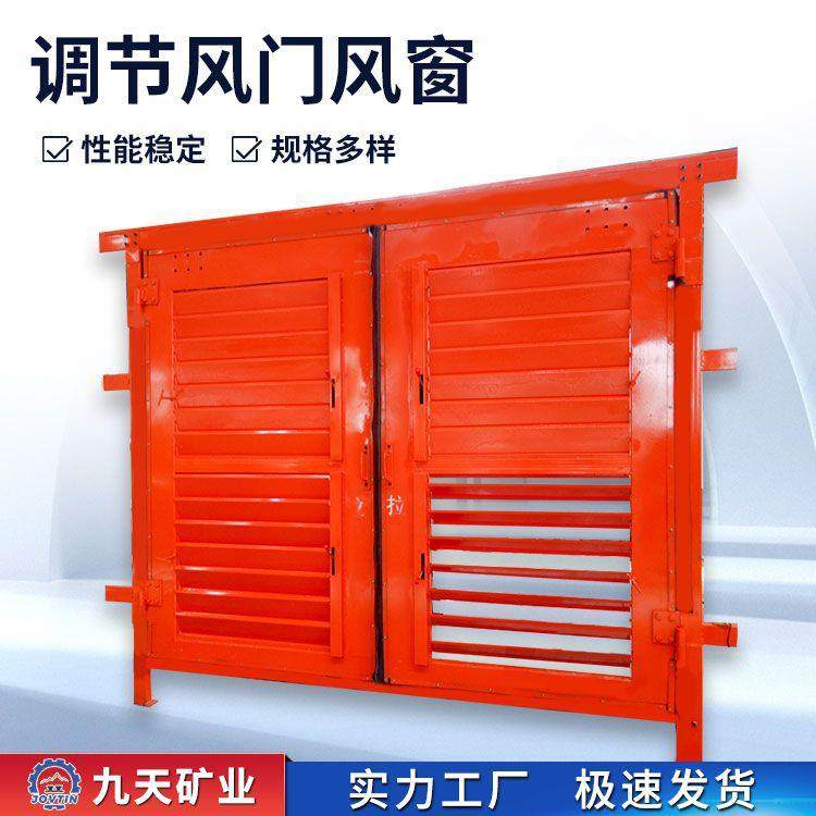 矿用调节风门风窗 适用范围广 安装简单 使用方便 矿用门风窗
