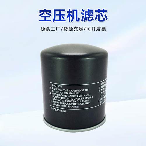 机油滤芯过滤SG/AG/VS-22KW空压机P-CE13-526旋转机油滤芯