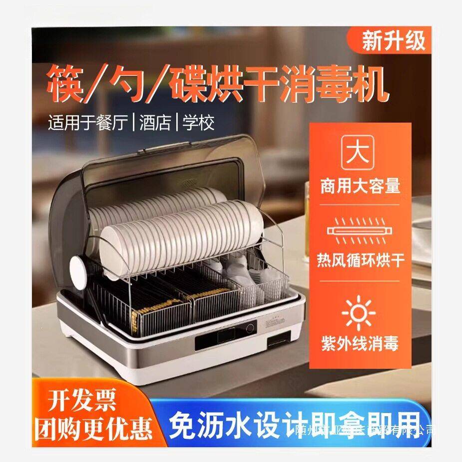 筷子勺子消毒机商用碗碟烘干一体机餐馆饭店餐具茶杯消毒柜收纳盒