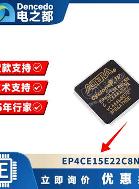 EP4CE15E22C8N可编程逻辑门阵列 封装 QFP 阿尔特拉ALTERA芯片ic