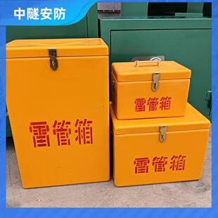 玻璃钢雷管箱 矿用井下火工品防爆雷管箱 民爆物品作业运输防爆箱