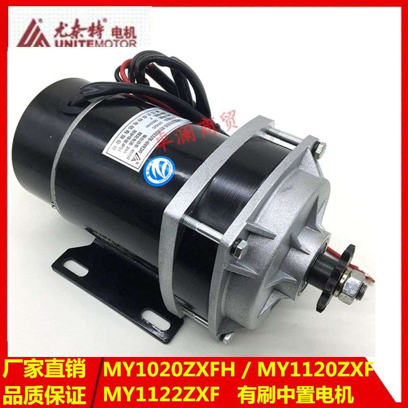 尤奈特永磁直流有刷电机MY1020ZXFH450W48V36V24V电动三轮车中置
