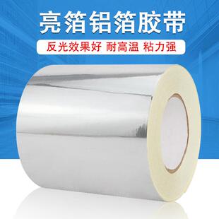 宝佳盛高亮光铝箔镜面反光灯箱反射拍摄专用亚银龙光银龙胶带