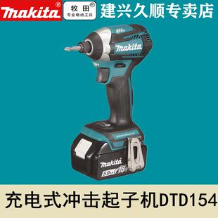 Z冲击批三档调速 RFE 牧田Makita充电式 冲击起子机DTD154RTE