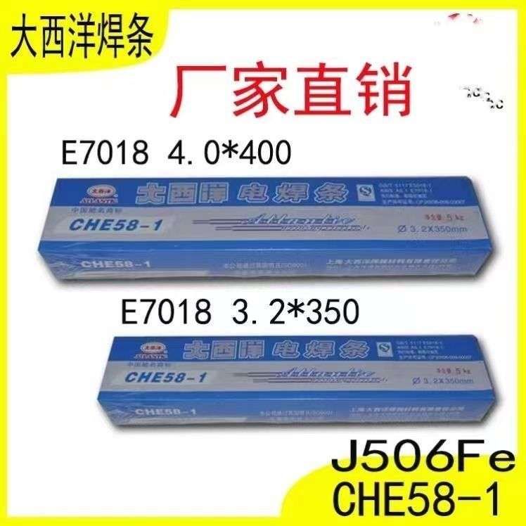 大西洋CHE58-1电焊条506Fe E7018-1高韧性高强度焊接E5018-1