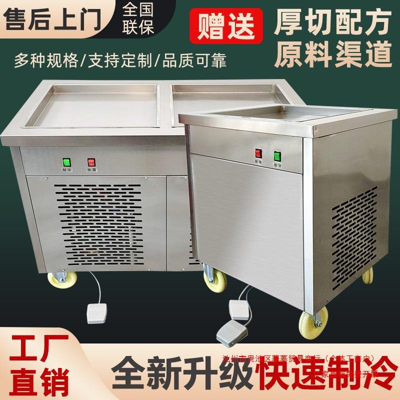 厚切炒酸奶机商用插电款单双锅炒冰淇淋卷摆摊沙冰机全自动炒冰机