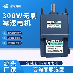 信垯 300W直流无刷减速电机24V调速正反转大扭力齿轮减速电动马达