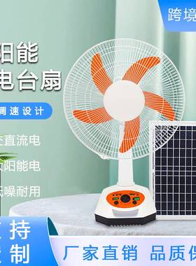 16寸太阳能充电风扇无极调速手机充电带照明应急台扇solar fan