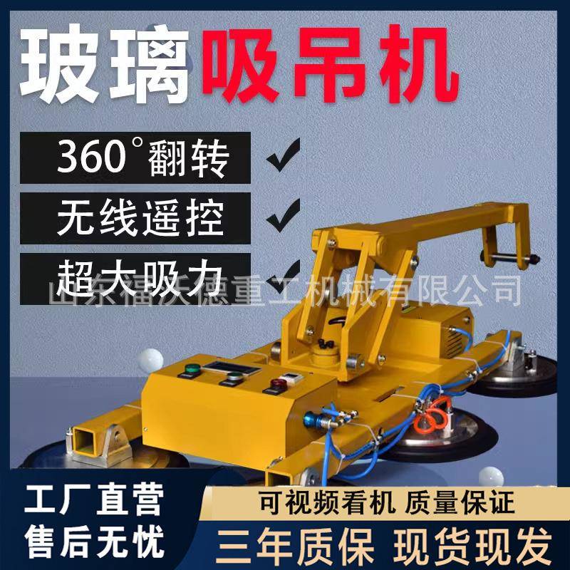 大理石材吸盘吊机智能双主机电动玻璃吸盘幕墙高空吊装工具载重