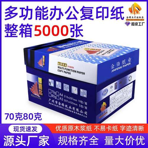 a4打印纸明雅达500张70克纸文具80g克整箱a4复印纸高白度