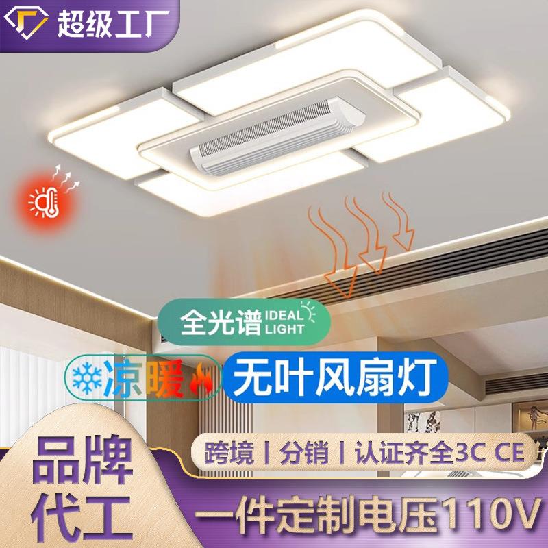2025新款冷暖两用客厅无叶风扇吸顶灯现代简约卧室餐厅灯套餐组合