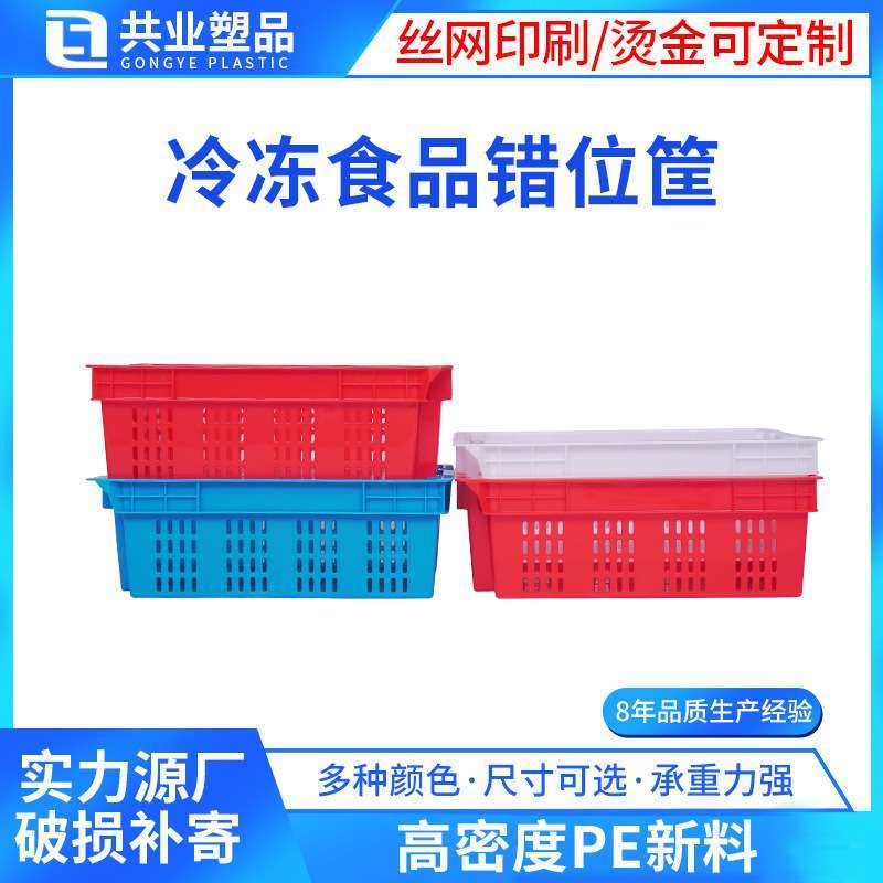 加厚错位筐反转套叠筐农场蔬菜塑料错位萝冷链肉类塑料筐配送胶框,电子元器件市场,其它元器件,淘宝优惠券,粉丝福利购,淘宝优惠卷