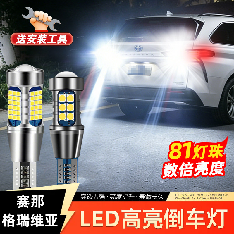适用21-26款赛那格瑞维亚倒车灯高亮LED尾灯灯泡改装丰田塞纳爆闪
