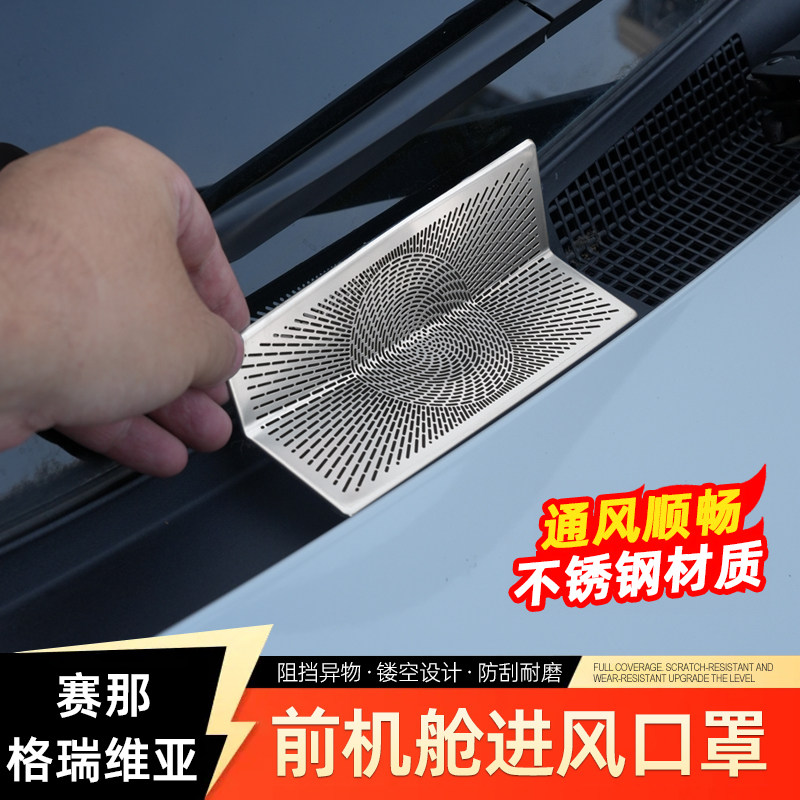 适用丰田赛那前机舱出风口罩塞纳格瑞维亚进风防尘防虫网罩改装件